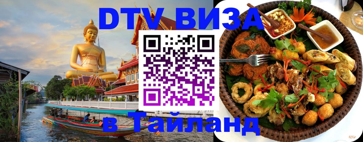 Цены на DTV визу в Таиланд — пакеты услуг, достаточно даже паспорта - 20.11.2025 